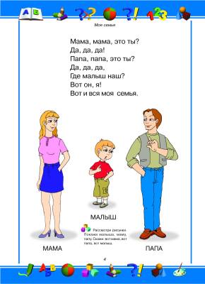Большая книга малыша/1